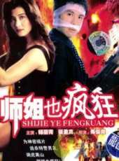 張盈真演過的電影電視劇線上看_影視作品大全_好看的明星