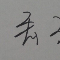 怎樣的文字　才能感動你圖片照片_怎樣的文字　才能感動你