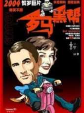 奧黛麗·赫本演過的電影電視劇線上看_影視作品大全_好看的明星