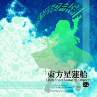 東方星蓮船 ～ Undefined Fantastic Object (東方星蓮船)專輯_上海愛莉絲幻樂團東方星蓮船 ～ Undefined Fantastic Object (東方星蓮船)最新專輯