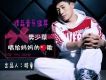 樊少華歌曲歌詞大全_樊少華最新歌曲歌詞