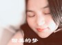 司馬光砸缸專輯_廖美香司馬光砸缸最新專輯
