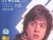 李健歌曲歌詞大全_李健最新歌曲歌詞