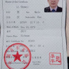 李書偉圖片照片