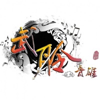 武聆音雄圖片照片_照片寫真