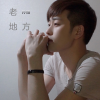 孫翰歌曲歌詞大全_孫翰最新歌曲歌詞