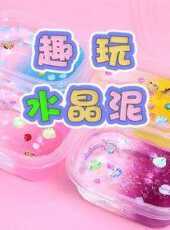 趣玩水晶泥動漫全集線上看_卡通片全集高清線上看_好看的動漫