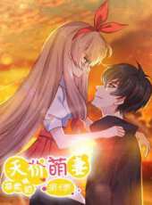 總裁的天價萌妻  追妻風雲 第4季動漫全集線上看_卡通片全集高清線上看_好看的動漫