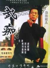 武痴線上看_高清完整版線上看_好看的電影