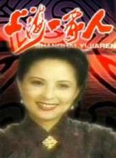 李羚演過的電影電視劇線上看_影視作品大全_好看的明星