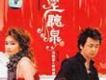 不倒翁歌詞_馮曉泉+曾格格不倒翁歌詞