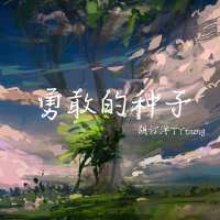 胡汀洋TYoung最新專輯_新專輯大全_專輯列表