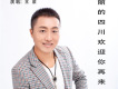 美麗的四川歡迎你再來歌詞_王紫美麗的四川歡迎你再來歌詞