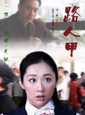 劉暢演過的電影電視劇線上看_影視作品大全_好看的明星