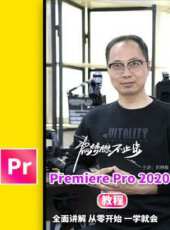 Pr2020全面教程線上看_全集高清完整版線上看_分集劇情介紹_好看的電視劇