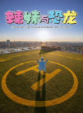 最新2020卡通片_2020卡通片大全/排行榜 - 蟲蟲動漫