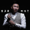 侯海齊歌曲歌詞大全_侯海齊最新歌曲歌詞