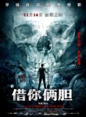 借你兩膽線上看_高清完整版線上看_好看的電影