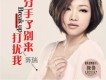 分手了別來打擾我