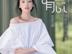 王藝諾歌曲歌詞大全_王藝諾最新歌曲歌詞
