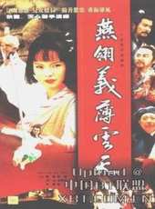 龍隆演過的電影電視劇線上看_影視作品大全_好看的明星