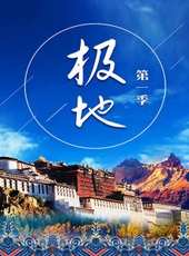 冰天動地最新一期線上看_全集完整版高清線上看_好看的綜藝