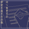 施展歌曲歌詞大全_施展最新歌曲歌詞