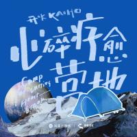開火KAIHO最新專輯_新專輯大全_專輯列表