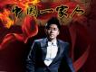 中國一家人 EP