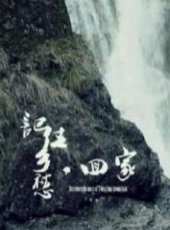 胡海峰演過的電影電視劇線上看_影視作品大全_好看的明星