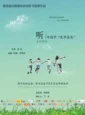 聽線上看_高清完整版線上看_好看的電影
