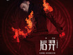 后羿