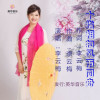 李雲梅歌曲歌詞大全_李雲梅最新歌曲歌詞