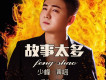 在人海歌詞_少峰在人海歌詞