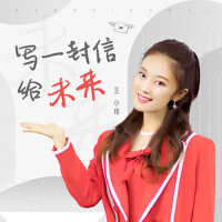 王小瑋歌曲歌詞大全_王小瑋最新歌曲歌詞