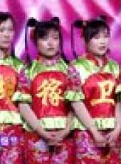奇舞飛揚 2013最新一期線上看_全集完整版高清線上看_好看的綜藝