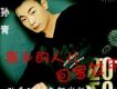 離鄉的人兒回家過年(單曲)