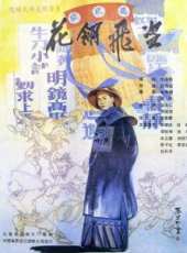 張繼波演過的電影電視劇線上看_影視作品大全_好看的明星
