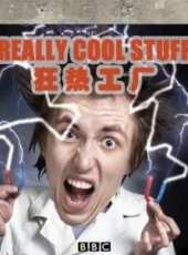 BBC：狂熱工廠線上看_全集高清完整版線上看_分集劇情介紹_好看的電視劇