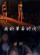 陳瑩最新電影_陳瑩電影全集線上看_好看的電影