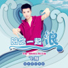 浪浪的飛翔歌曲歌詞大全_浪浪的飛翔最新歌曲歌詞