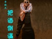 把酒倒滿（DJ小魚兒Radio mix）