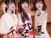 千燈願歌詞_Ace組合千燈願歌詞