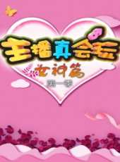 緣來丘比特最新一期線上看_全集完整版高清線上看_好看的綜藝