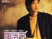 周治平歌曲歌詞大全_周治平最新歌曲歌詞
