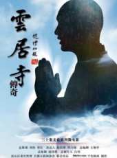 雲居寺傳奇線上看_全集高清完整版線上看_分集劇情介紹_好看的電視劇