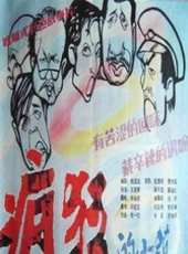 董子武演過的電影電視劇線上看_影視作品大全_好看的明星