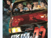 《降魔的》電視劇原聲帶