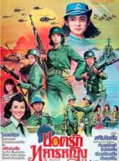 中國女兵線上看_高清完整版線上看_好看的電影