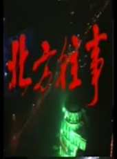 最新劇情電視劇_好看的劇情電視劇大全/排行榜 - 蟲蟲電視劇